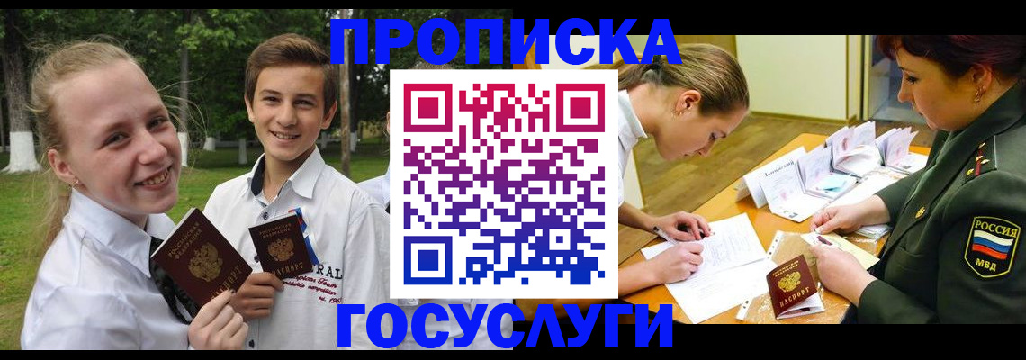 прописка ребенка в Усть-Илимске